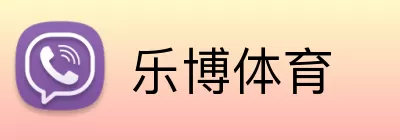 乐博体育 logo